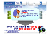 전략적 계획 레포트-5