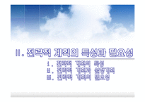 전략적 계획 레포트-6
