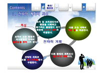 전략적 계획 레포트-7