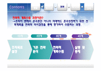 전략적 계획 레포트-13