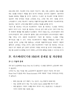 라즈베리파이(초소형PC) 문제점과 개선방안-7