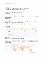 LG생명과학의 국제시장 진출 전략 분석-2