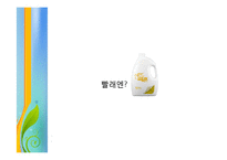 피죤 리포지셔닝 전략-4