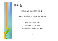 피죤 리포지셔닝 전략-5