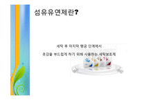 피죤 리포지셔닝 전략-8