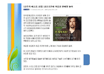 피죤 리포지셔닝 전략-9