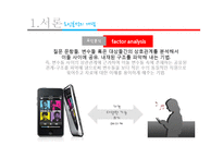 요인분석과 마케팅-4