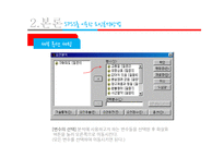 요인분석과 마케팅-13