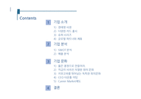현대카드 기업문화 분석-2