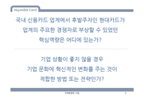 현대카드 기업문화 분석-3