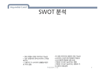 현대카드 기업문화 분석-8