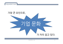 현대카드 기업문화 분석-11