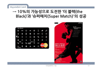 현대카드 기업문화 분석-14