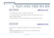 현대카드 기업문화 분석-15