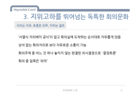 현대카드 기업문화 분석-16