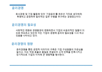 현대사회와 경영윤리-4
