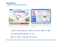 현대사회와 경영윤리-11