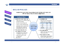 페이스북 경영전략-12