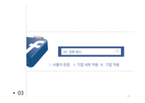 페이스북 경영전략-20