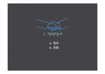 [노사관계론] 경영참가 성공 사례 연구-3