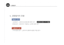 [노사관계론] 경영참가 성공 사례 연구-5