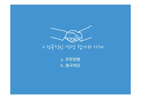 [노사관계론] 경영참가 성공 사례 연구-6