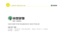 [노사관계론] 경영참가 성공 사례 연구-8