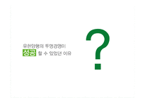 [노사관계론] 경영참가 성공 사례 연구-10