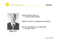 [노사관계론] 경영참가 성공 사례 연구-11