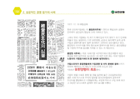 [노사관계론] 경영참가 성공 사례 연구-12