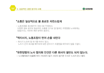 [노사관계론] 경영참가 성공 사례 연구-13