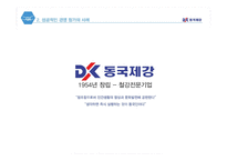 [노사관계론] 경영참가 성공 사례 연구-17