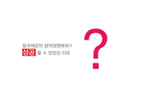 [노사관계론] 경영참가 성공 사례 연구-20