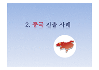 락앤락의 칠레시장 진출과 현지화방안-8