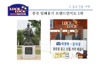 락앤락의 칠레시장 진출과 현지화방안-9