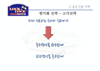 락앤락의 칠레시장 진출과 현지화방안-11
