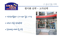 락앤락의 칠레시장 진출과 현지화방안-12