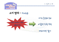 락앤락의 칠레시장 진출과 현지화방안-17