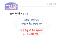 락앤락의 칠레시장 진출과 현지화방안-18