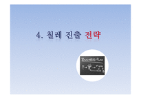락앤락의 칠레시장 진출과 현지화방안-20