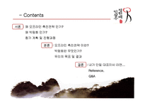 정헌배 인삼주가 오프라인 촉진전략-2