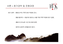 정헌배 인삼주가 오프라인 촉진전략-5