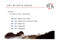 정헌배 인삼주가 오프라인 촉진전략-6