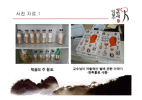 정헌배 인삼주가 오프라인 촉진전략-7