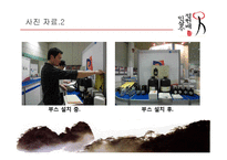 정헌배 인삼주가 오프라인 촉진전략-8