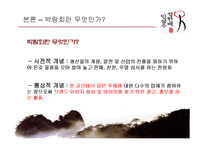 정헌배 인삼주가 오프라인 촉진전략-10