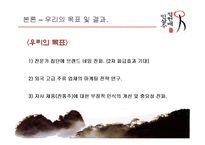 정헌배 인삼주가 오프라인 촉진전략-11