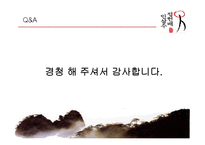정헌배 인삼주가 오프라인 촉진전략-18