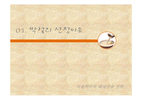 서울탁주의 태국진출 전략-3