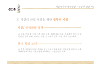 서울탁주의 태국진출 전략-6